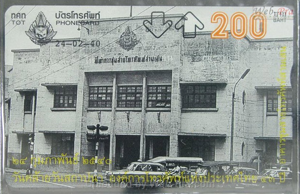 ปี 2540 ชุดบัตร 43ปี ท.ศ.ท. บัตรโทรศัพท์ไทย (-)