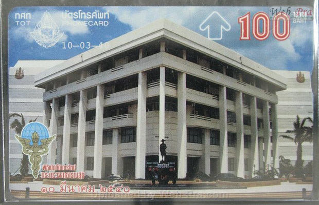 ปี 2540 ชุดบัตร พิธีเปิดกระทรวงสาธารณสุข บัตรโทรศัพท์ไทย (-)