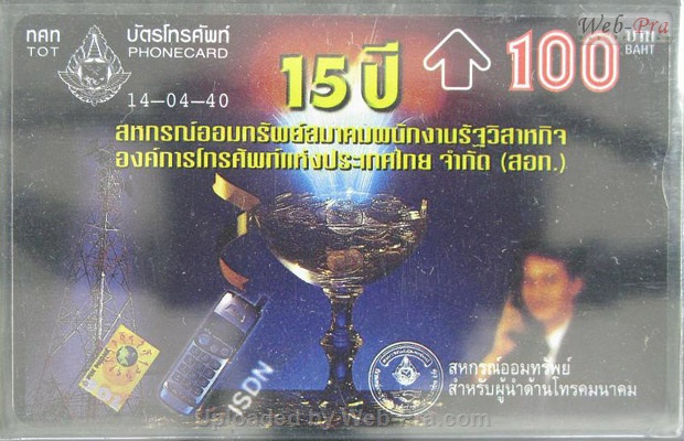 ปี 2540 ชุดบัตร 15ปี สหกรณ์ ท.ศ.ท. บัตรโทรศัพท์ไทย (-)