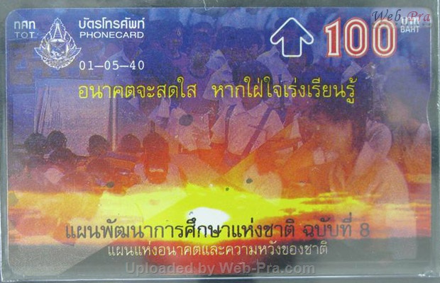 ปี 2540 ชุดบัตร แผนพัฒนาการศึกษา บัตรโทรศัพท์ไทย (-)