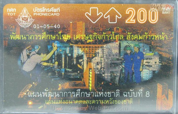 ปี 2540 ชุดบัตร แผนพัฒนาการศึกษา บัตรโทรศัพท์ไทย (-)