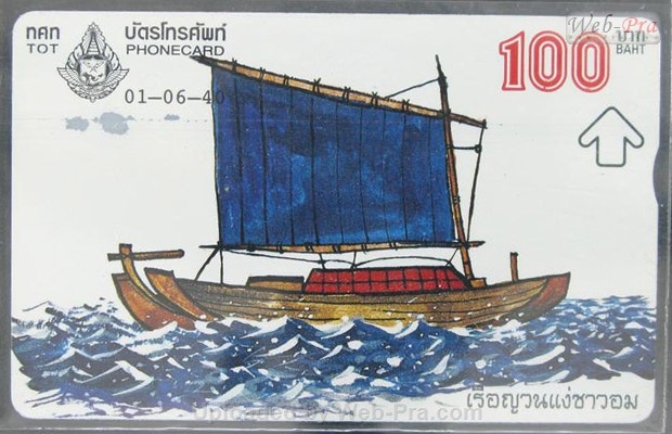 ปี 2540 ชุดบัตร เรือโบราณ บัตรโทรศัพท์ไทย (-)