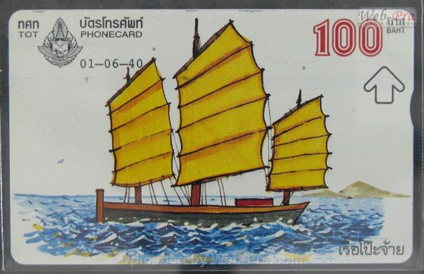 ปี 2540 ชุดบัตร เรือโบราณ บัตรโทรศัพท์ไทย (-)