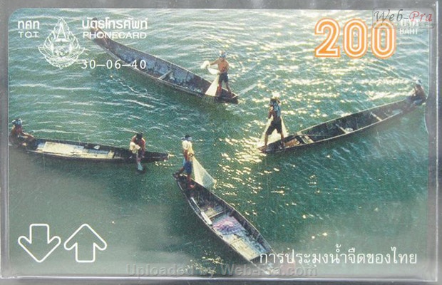 ปี 2540 ชุดบัตร การประมงน้ำจืด บัตรโทรศัพท์ไทย (-)