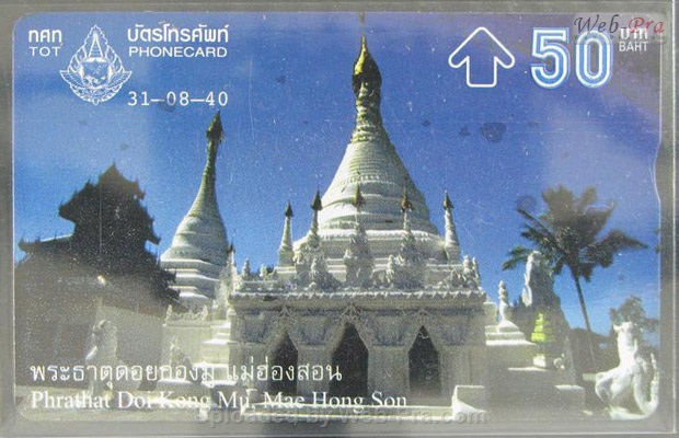 ปี 2540 ชุดบัตร เจดีย์ บัตรโทรศัพท์ไทย (-)