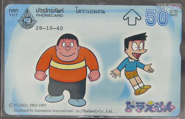 ปี 2540 ชุดบัตร โดเรม่อน บัตรโทรศัพท์ไทย (-)