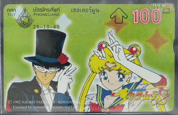 ปี 2540 ชุดบัตร เซเลอร์มูน บัตรโทรศัพท์ไทย (-)
