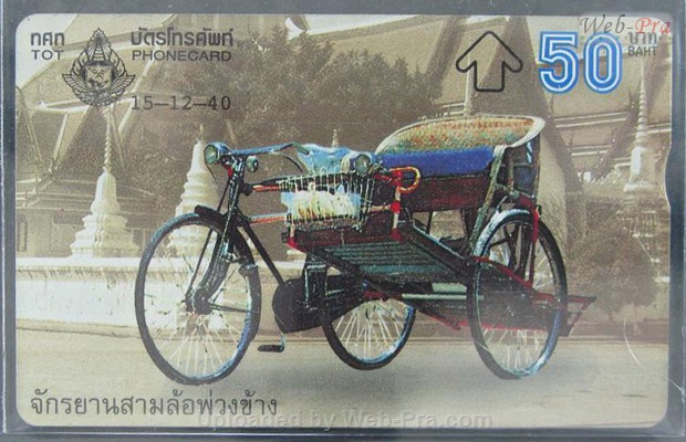 ปี 2540 ชุดบัตร สามล้อไทย บัตรโทรศัพท์ไทย (-)