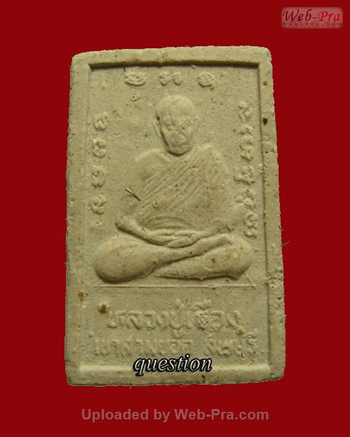 ปี 2538 พระสมเด็จหลังรูปเหมือน รุ่นแรก หลวงปู่เรือง อาภัสสะโร วัดเขาสามยอด (1.เนื้อผงผสมว่าน)