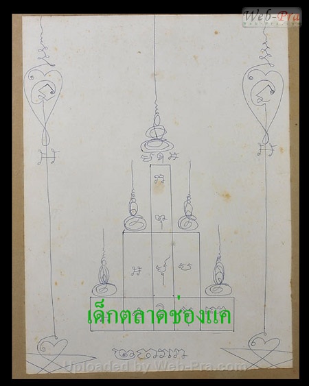 ปี พ.ศ.๒๕๐๖ ภาพถ่าย ขนาดบูชา หลวงพ่อพรหม วัดช่องแค (-)