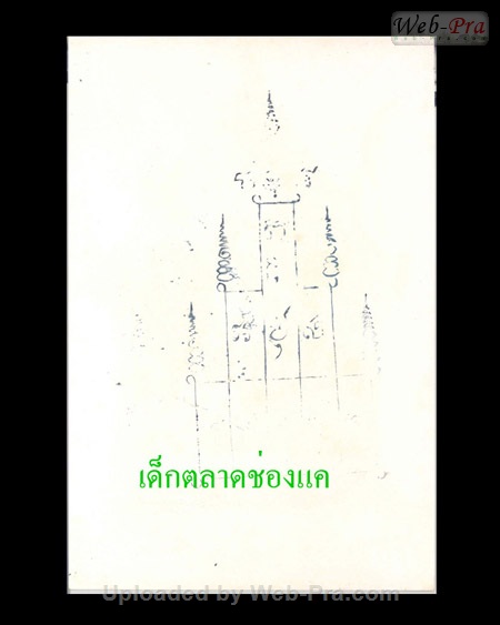 ปี พ.ศ.๒๕๑๒ ภาพถ่าย หลวงพ่อพรหม วัดช่องแค (1)