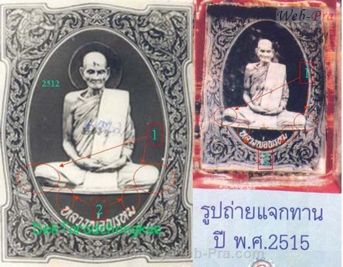 ปี พ.ศ.๒๕๑๒ ภาพถ่าย เข่าชิด หลวงพ่อพรหม วัดช่องแค (-)