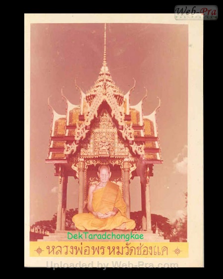 ปี พ.ศ.๒๕๑๒ ภาพถ่ายสี หลังมณทป หลวงพ่อพรหม วัดช่องแค (-)