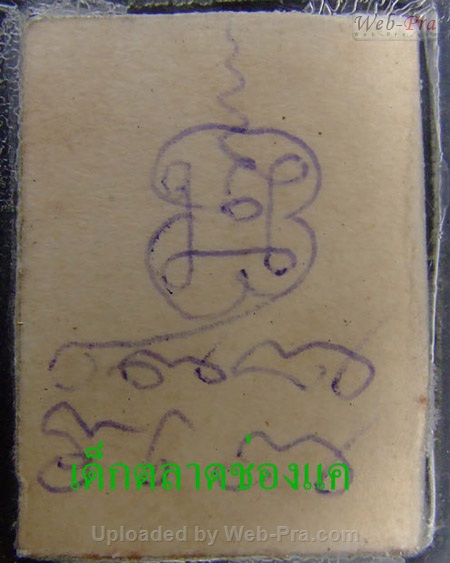 ปี พ.ศ.๒๕๑๒ ภาพถ่าย ตอนหนุ่ม หลวงพ่อพรหม วัดช่องแค (-)