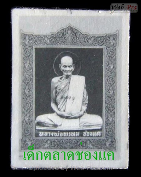 ปี พ.ศ.๒๕๑๔-๒๕๑๕ ภาพถ่าย หลังไพ่บ๊อก หลวงพ่อพรหม วัดช่องแค (-)