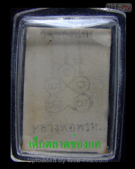 ปี พ.ศ.๒๕๑๗ ภาพถ่าย ซุ้มระฆังลายกนก หลวงพ่อพรหม วัดช่องแค (-)