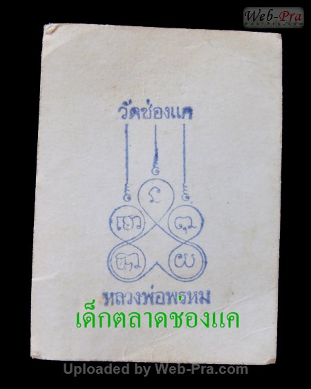 ปี พ.ศ.๒๕๑๗ ภาพถ่าย ซุ้มระฆังลายกนก หลวงพ่อพรหม วัดช่องแค (-)