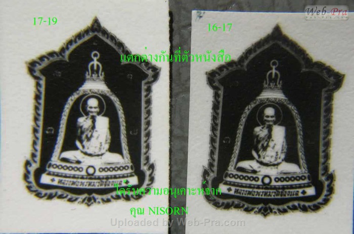 ปี พ.ศ.๒๕๑๗ ภาพถ่าย ปั้มยันต์3แถว หลวงพ่อพรหม วัดช่องแค (-)