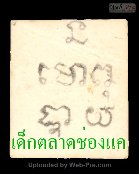 ปี พ.ศ.๒๕๑๒ ภาพถ่าย หลังต้นสัก หลวงพ่อพรหม วัดช่องแค (-)