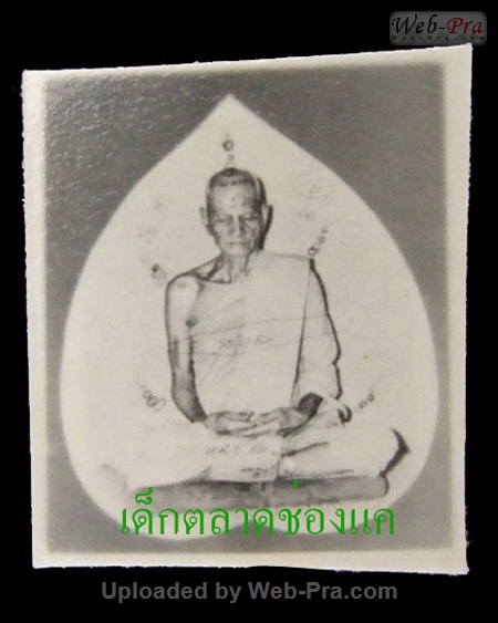 ปี พ.ศ.๒๕๑๕-๒๕๑๖ ภาพถ่าย หลังใบโพธิ์ หลวงพ่อพรหม วัดช่องแค (-)