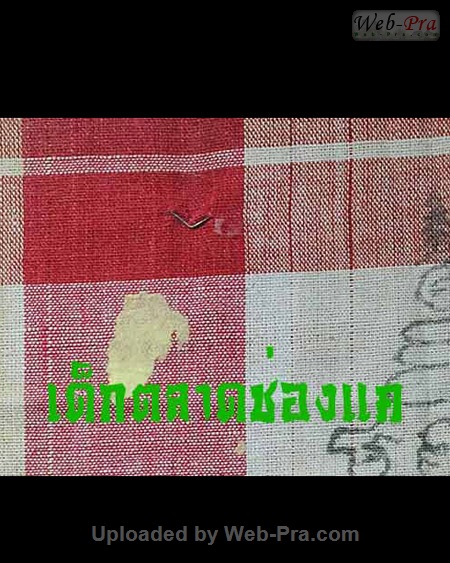 ผ้าขาวม้า หลวงพ่อพรหม วัดช่องแค (1)