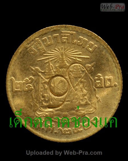 ปี พ.ศ.๒๕๑๗ เหรียญสลึงตอก90 หลวงพ่อพรหม วัดช่องแค (-)