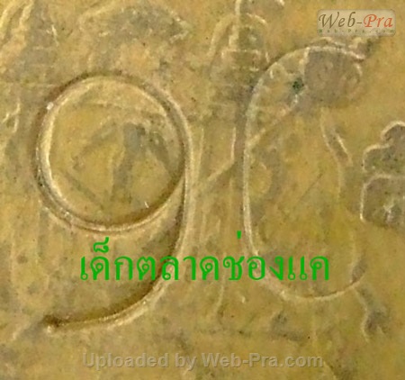ปี พ.ศ.๒๕๑๗ เหรียญสลึงตอก90 หลวงพ่อพรหม วัดช่องแค (-)