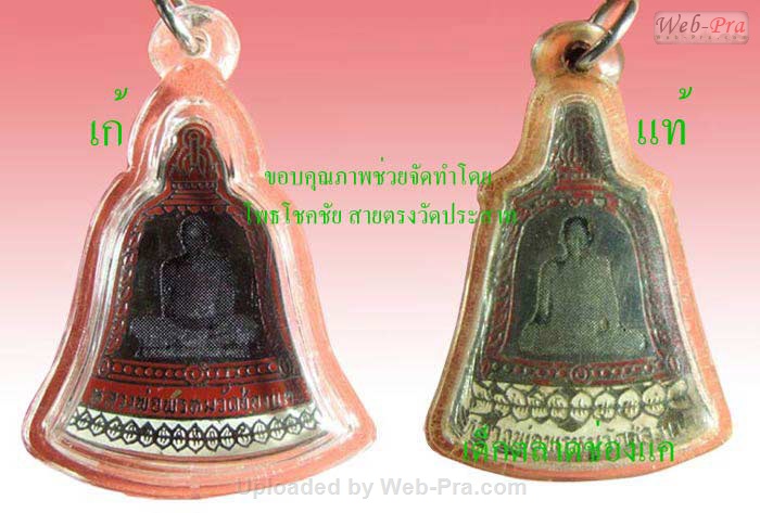 ปี พ.ศ.๒๕๑๑ เข็มกลัดระฆังบัวขาว หลวงพ่อพรหม วัดช่องแค (-)