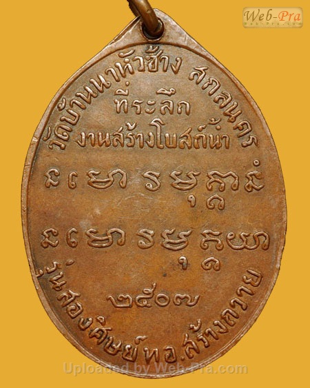 ปี 2507 รุ่น 2 พระอาจารย์ฝั้น อาจาโร (1.เนื้อทองแดงรมดำ)