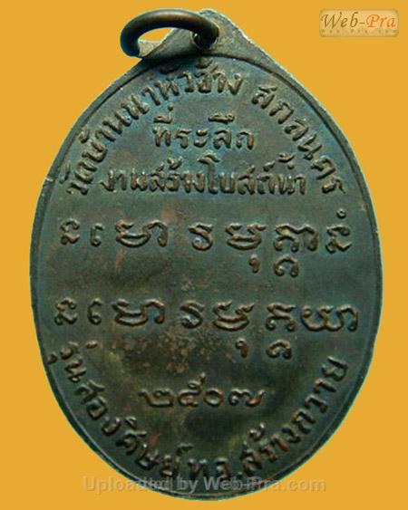 ปี 2507 รุ่น 2 พระอาจารย์ฝั้น อาจาโร (1.เนื้อทองแดงรมดำ)
