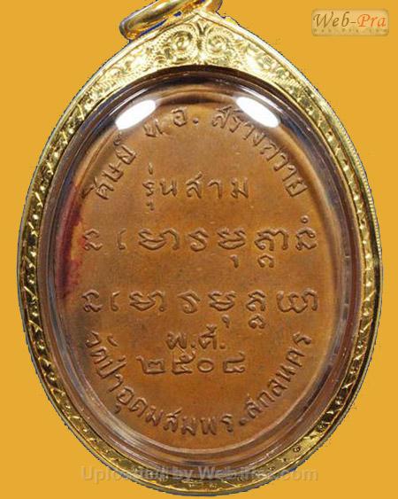 เหรียญรุ่น 3 ปี 2508 พระอาจารย์ฝั้น อาจาโร (1.เนื้อทองแดงผิวไฟ)