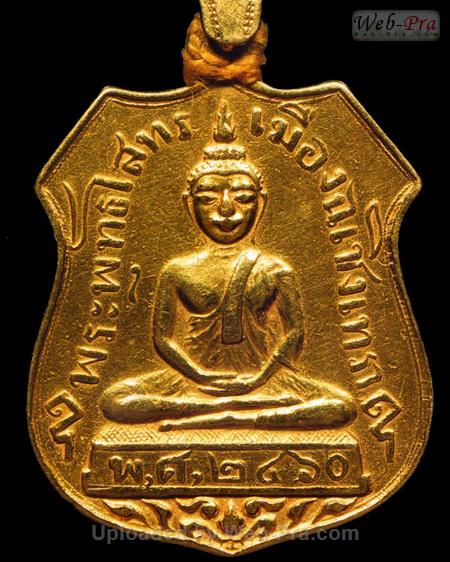 ปี 2460 เหรียญอาร์ม พิมพ์สระอุชัด พระพุทธโสธร (1 เนื้อทองคำ)
