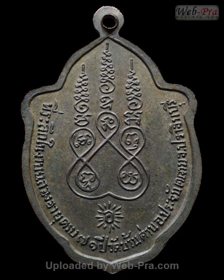 ปี พ.ศ.๒๕๑๗ เหรียญรุ่นสิบเอ็ด มังกรคู่ หลวงพ่อเอีย กิตติโก (3.นวะ(บล็อคหางใหญ่))