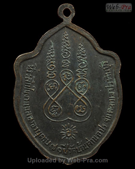 ปี พ.ศ.๒๕๑๗ เหรียญรุ่นสิบเอ็ด มังกรคู่ หลวงพ่อเอีย กิตติโก (4.ทองแดง(บล็อคทองคำ))