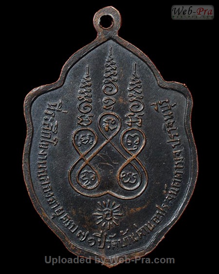 ปี พ.ศ.๒๕๑๗ เหรียญรุ่นสิบเอ็ด มังกรคู่ หลวงพ่อเอีย กิตติโก (4.ทองแดง(บล็อคสายฝน))