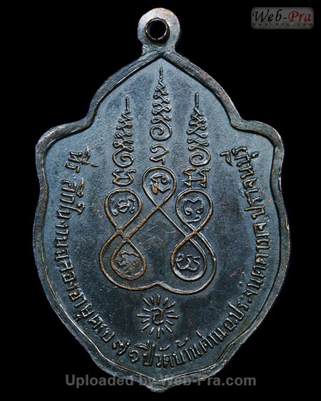 ปี พ.ศ.๒๕๑๗ เหรียญรุ่นสิบเอ็ด มังกรคู่ หลวงพ่อเอีย กิตติโก (4.ทองแดง(บล็อคหาง2))