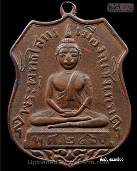 ปี 2460 เหรียญอาร์ม พิมพ์สระอุชัด พระพุทธโสธร (3 เนื้อสำริด)