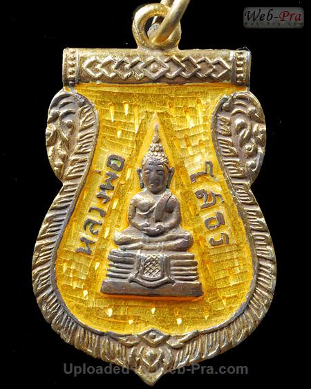 ปี 2509 เหรียญใบเสมา พระพุทธโสธร (1)