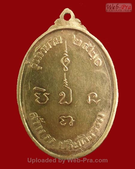 ปี 2520 เหรียญปั๊มรูปเหมือน หลวงปู่แก้ว สุวณฺณโชโต ( พระเทพสาครมุนี ) วัดช่องลม จ.สมุทรสาคร (01.เนื้อทองคำ)