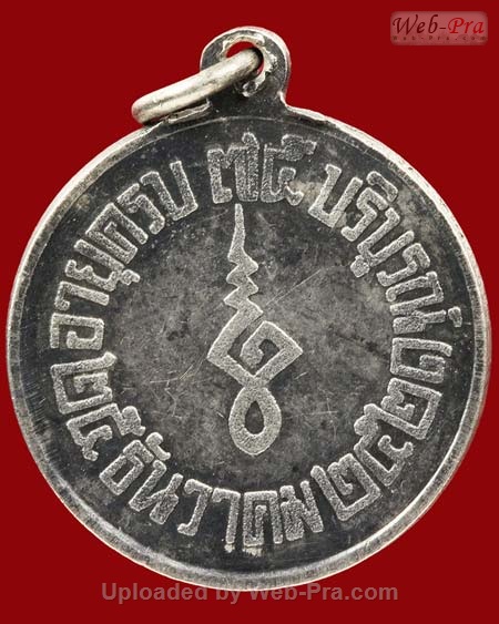 ปี 2521 เหรียญปั๊มกลม หลวงปู่แก้ว สุวณฺณโชโต ( พระเทพสาครมุนี ) วัดช่องลม จ.สมุทรสาคร (เนื้อเงิน)