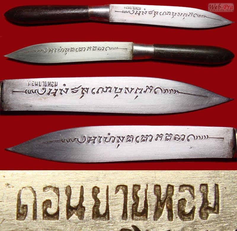 มีดหมอ หลวงพ่อแช่ม ฐานุสสโก (มีดหมอ)