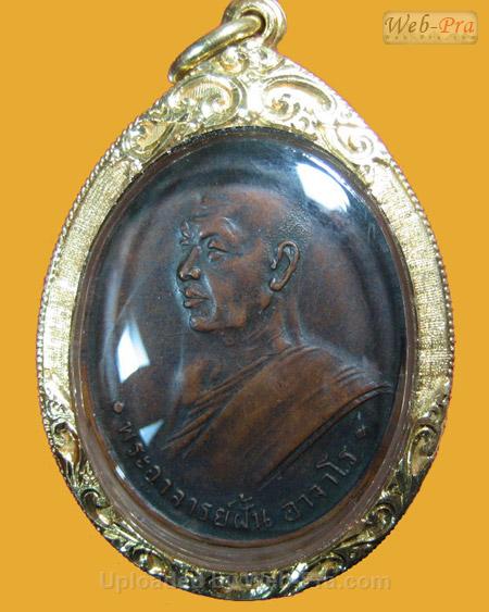 ปี 2507 รุ่น 2 พระอาจารย์ฝั้น อาจาโร (2.เนื้อทองแดงรมดำ)