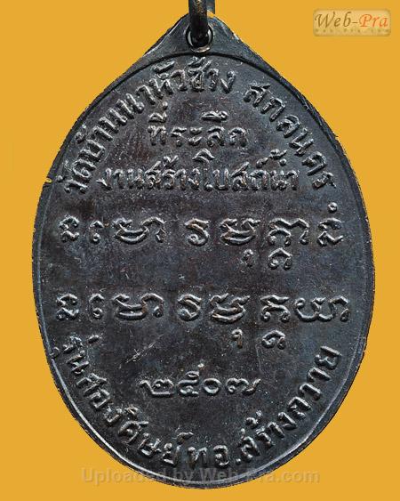 ปี 2507 รุ่น 2 พระอาจารย์ฝั้น อาจาโร (1.เนื้อทองแดงรมดำ)