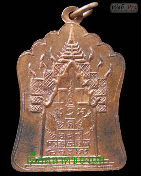 ปี พ.ศ.๒๕๑๔ เหรียญรุ่นฉลองมณฑป หลวงพ่อพรหม วัดช่องแค (1.เนื้อทองแดง)