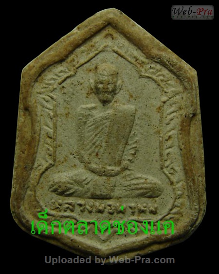 ปี พ.ศ.๒๔๑๖ พระผง รุ่นแจกผ้าป่าสำเพ็ง หลวงพ่อพรหม วัดช่องแค (-)