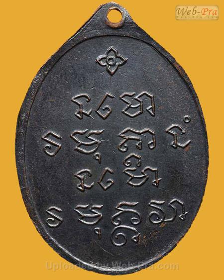 เหรียญรุ่น 7 ปี 2511 พระอาจารย์ฝั้น อาจาโร (1.เนื้อทองแดง)