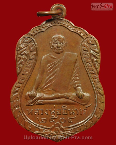 ปี 2504 เหรียญเสมาใหญ่ รุ่นแรก (บล็อคแรก) หลวงพ่ออินทร์ อินทโชโต (-)