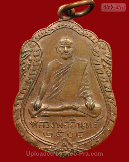 ปี 2504 เหรียญเสมาใหญ่ รุ่นแรก (บล็อคสอง) หลวงพ่ออินทร์ อินทโชโต (-)