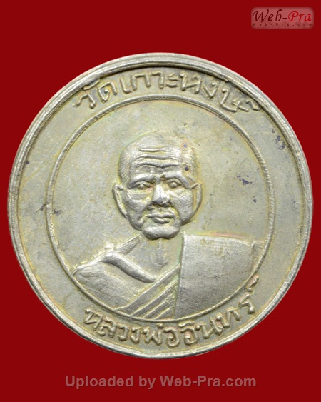 ปี 2512 เหรียญกลมเล็ก หลวงพ่ออินทร์ อินทโชโต (-)