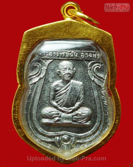 ปี 2514 รุ่น 12 พระอาจารย์ฝั้น อาจาโร (1.เนื้อเงิน)